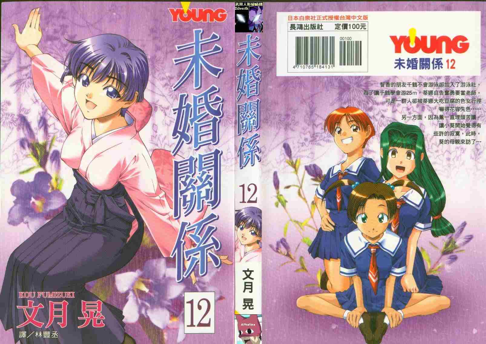 青出于蓝第12卷图