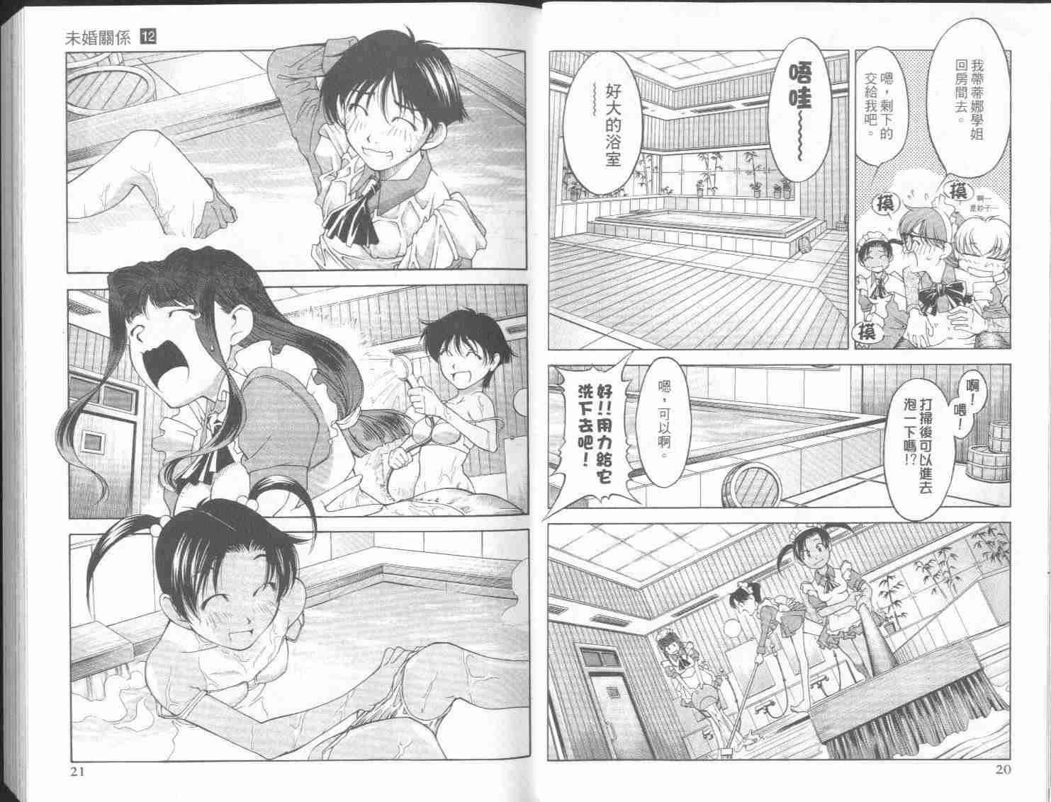 青出于蓝第12卷图