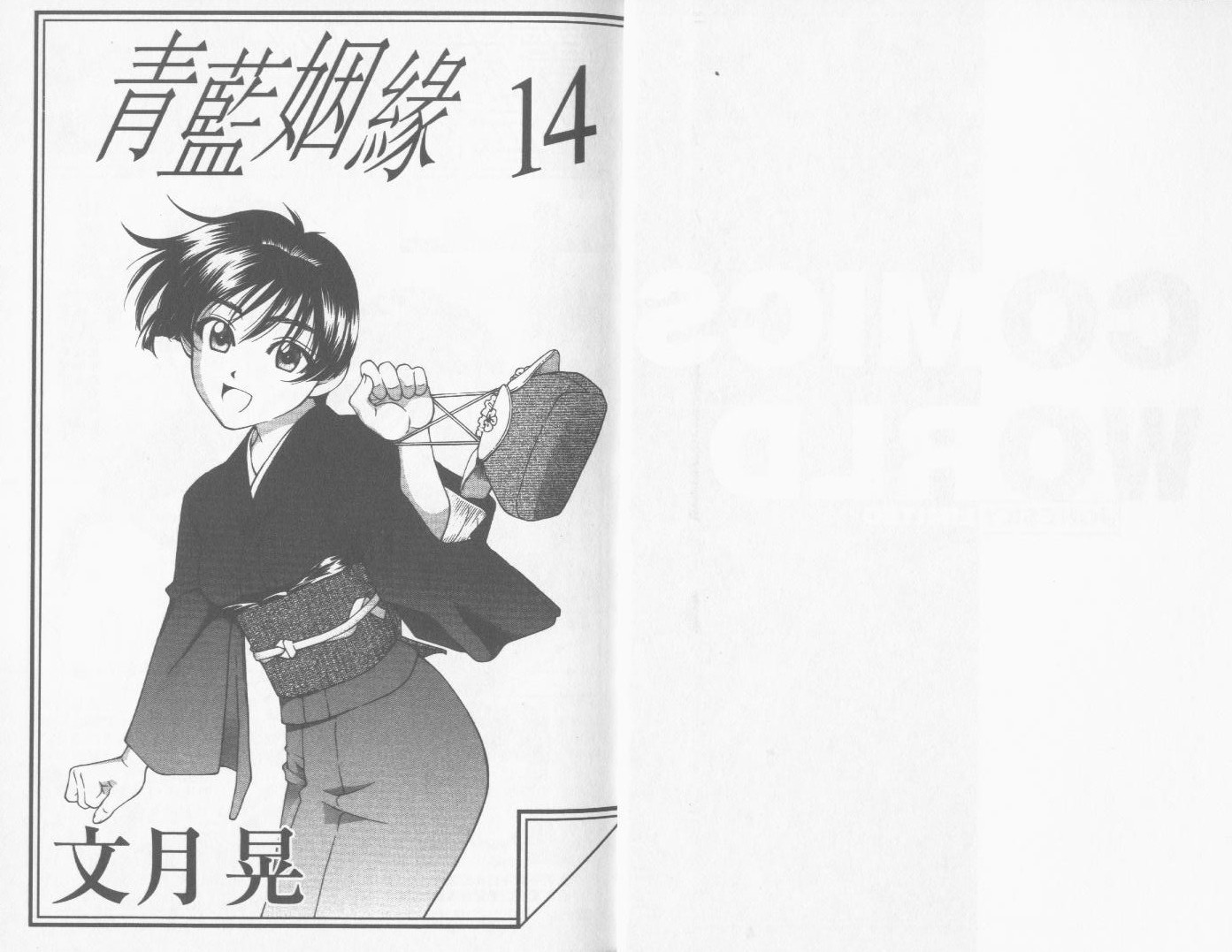 青出于蓝第14卷图