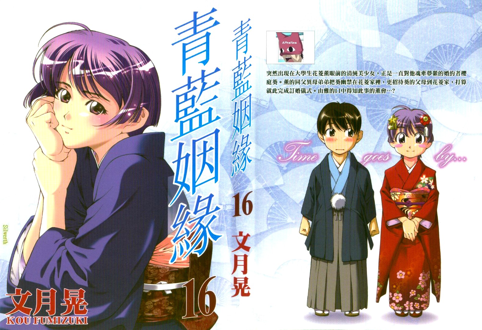 青出于蓝第16卷图