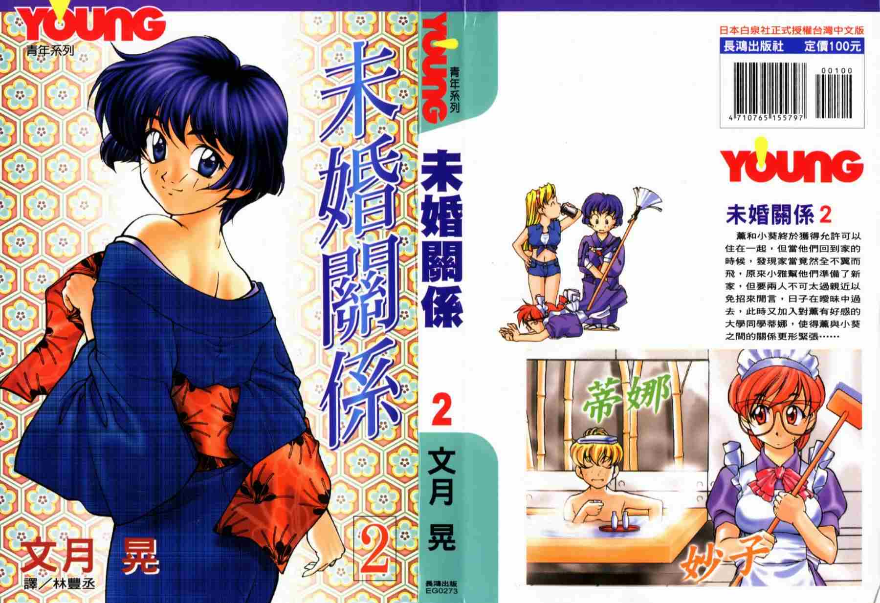 青出于蓝第2卷图