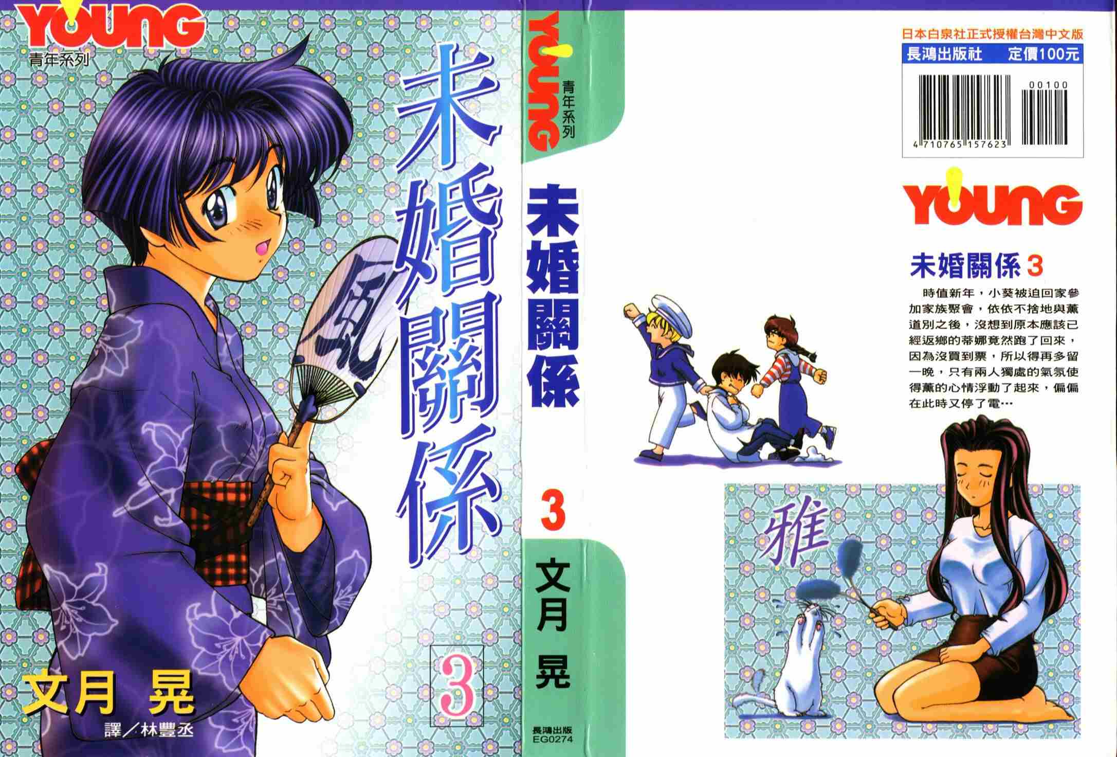 青出于蓝第3卷图