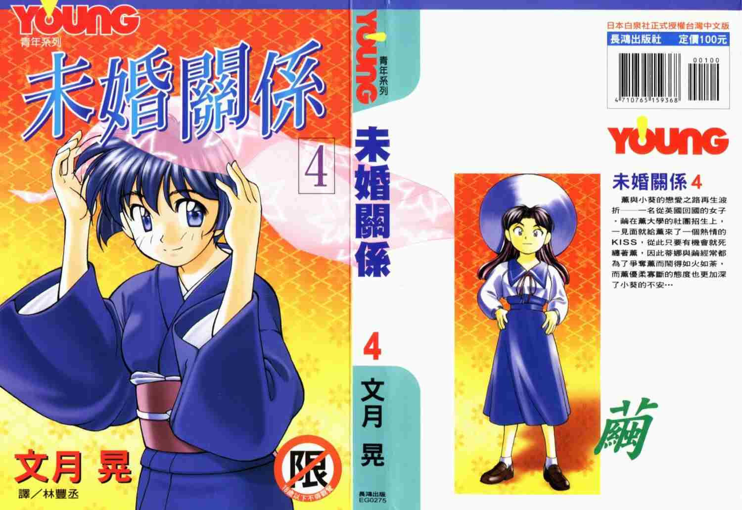 青出于蓝第4卷图