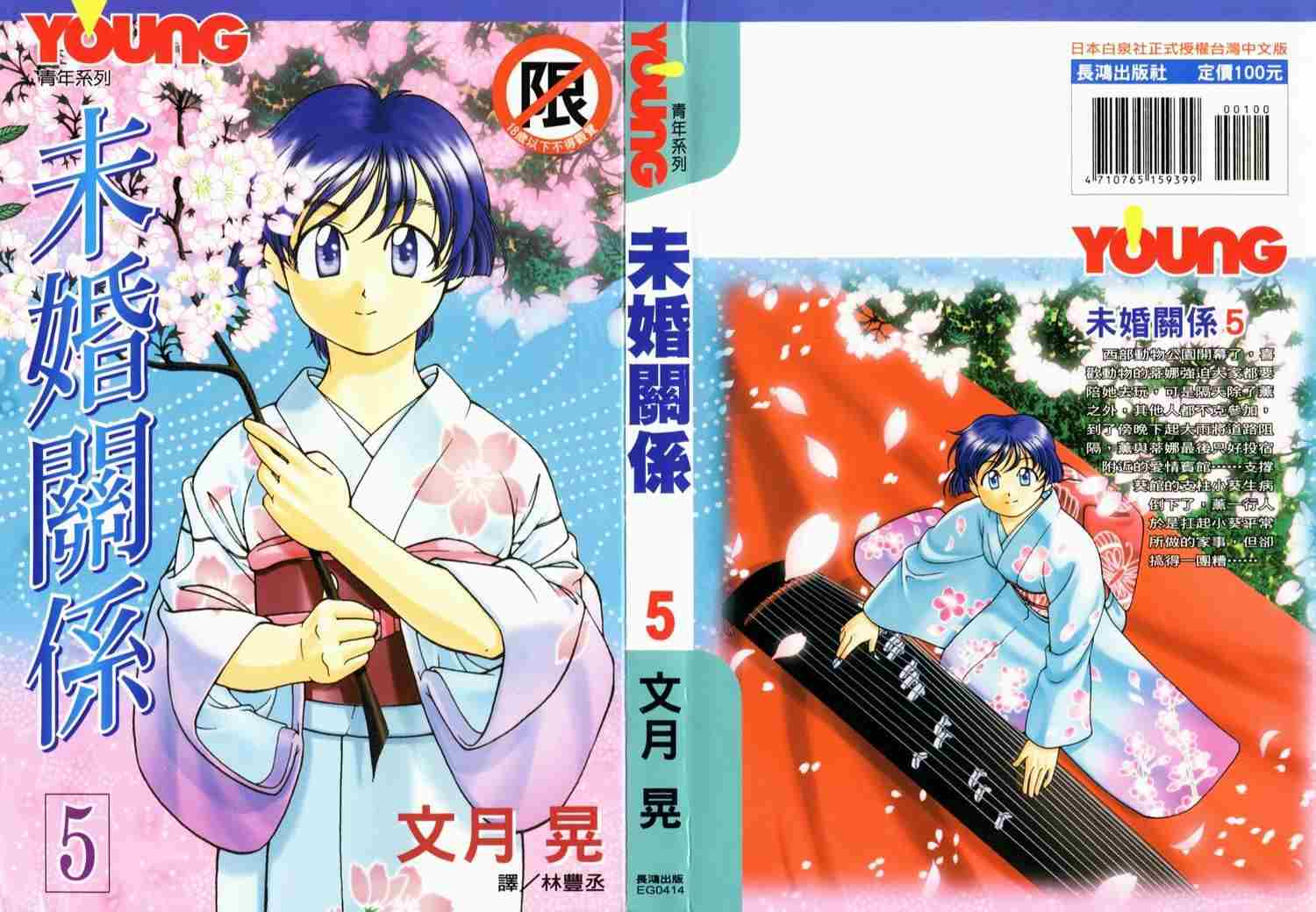 青出于蓝第5卷图