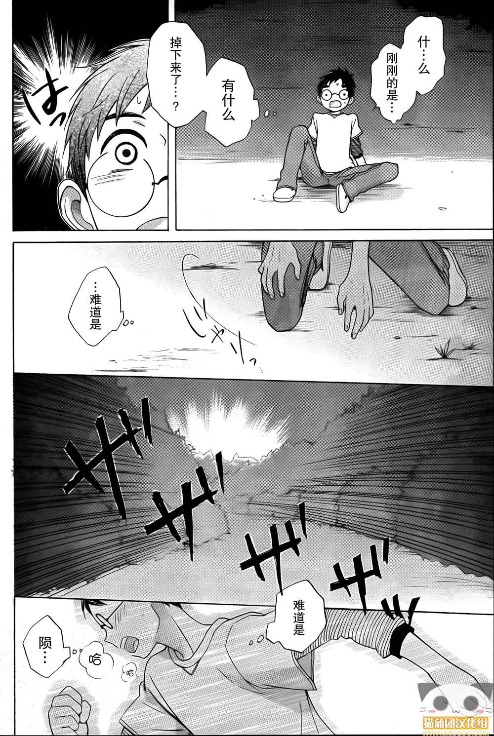 青春异星交游记第1话图