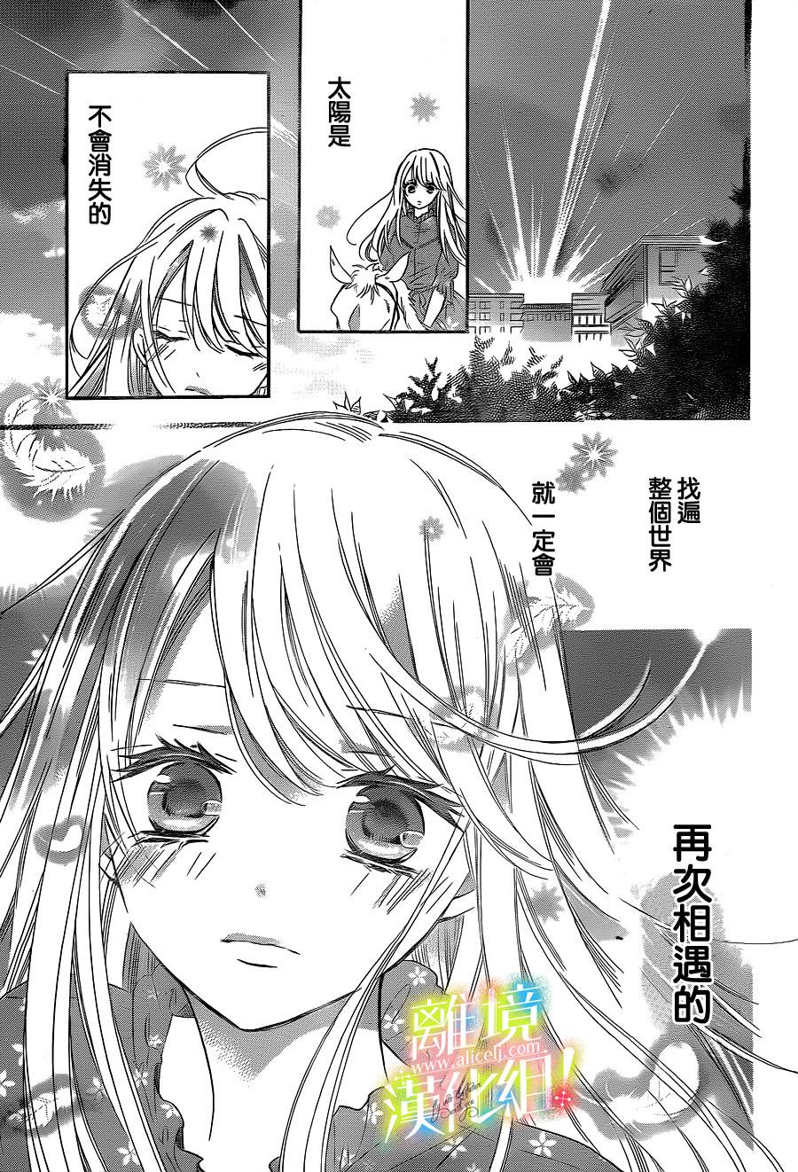 青春赞歌哈利路亚漫画-图4