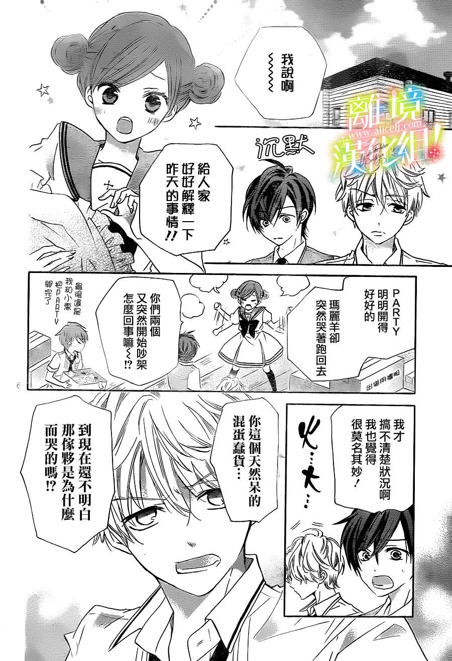 青春赞歌哈利路亚漫画-图5