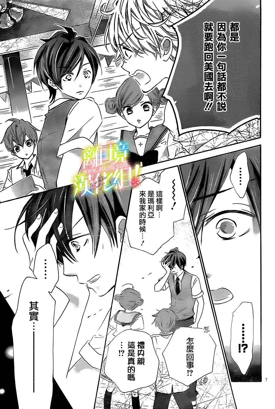 青春赞歌哈利路亚漫画-图6