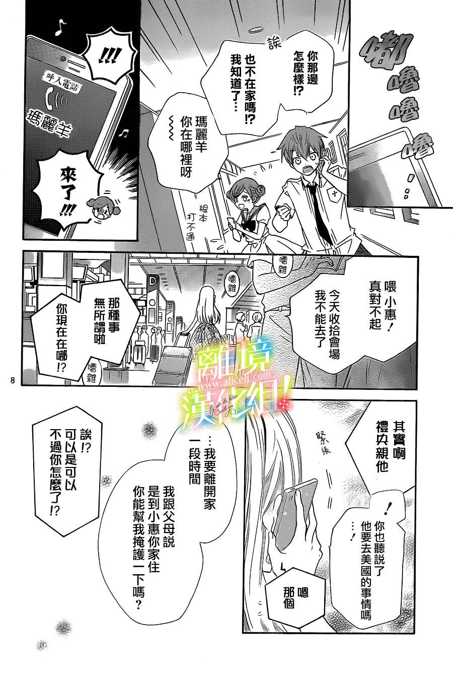 青春赞歌哈利路亚漫画-图7