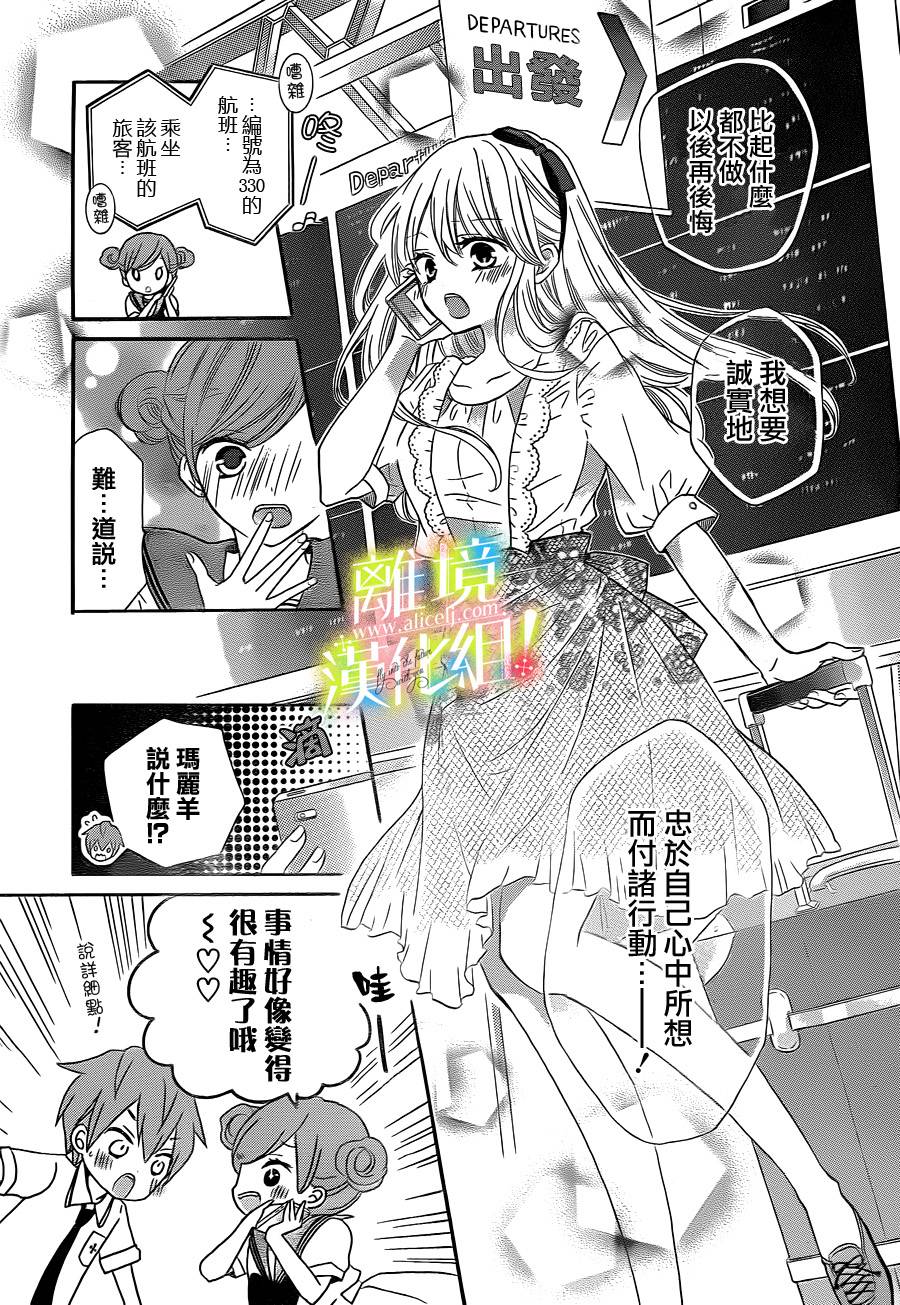 青春赞歌哈利路亚漫画-图8