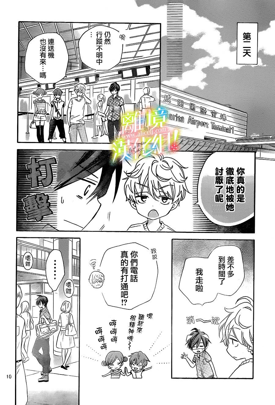 青春赞歌哈利路亚漫画-图9