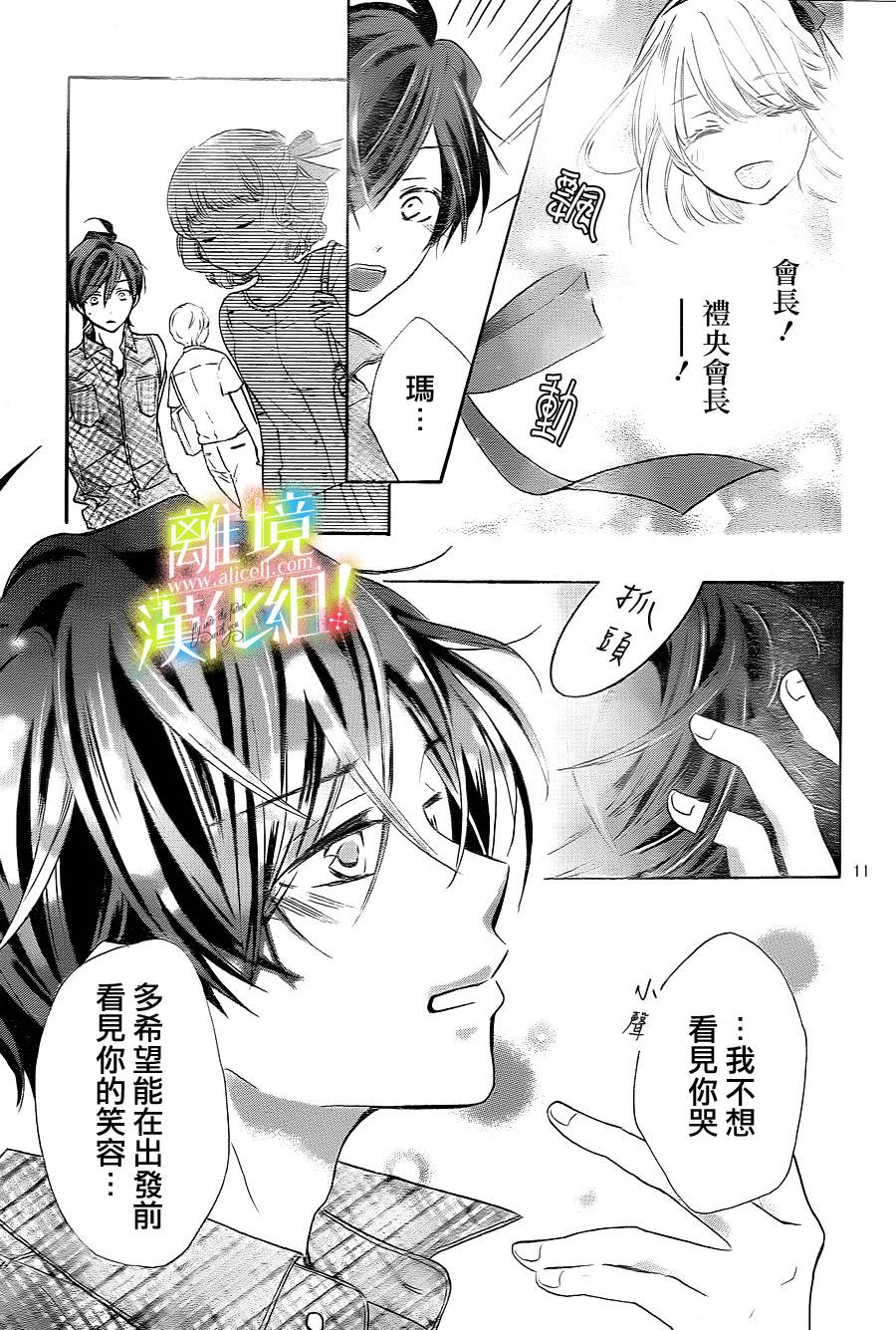 青春赞歌哈利路亚漫画-图10