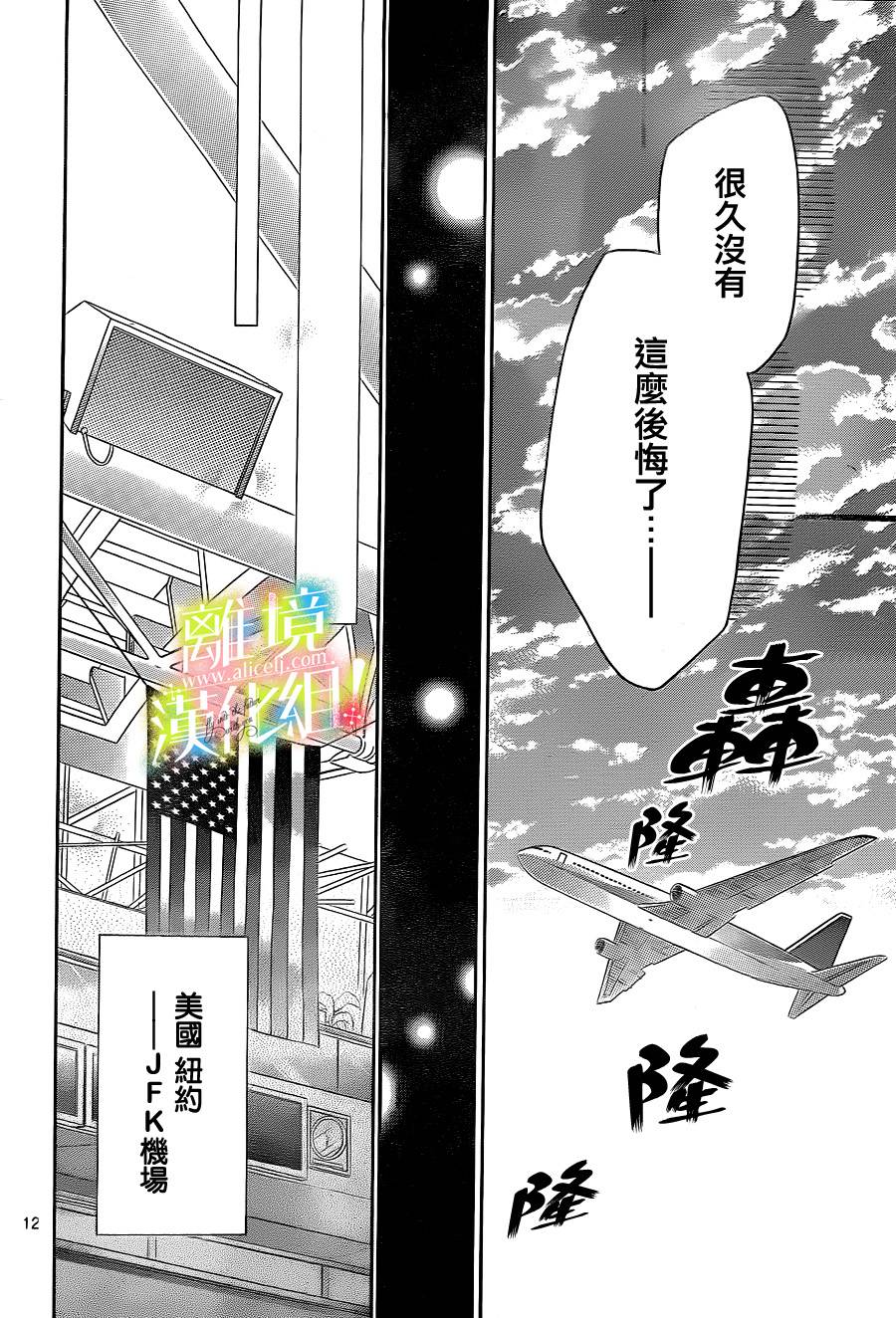 青春赞歌哈利路亚漫画-图11