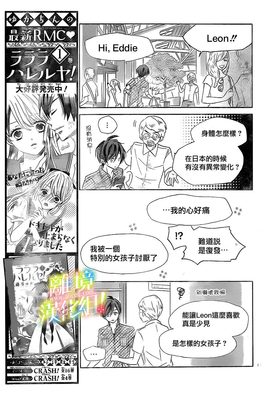 青春赞歌哈利路亚漫画-图12