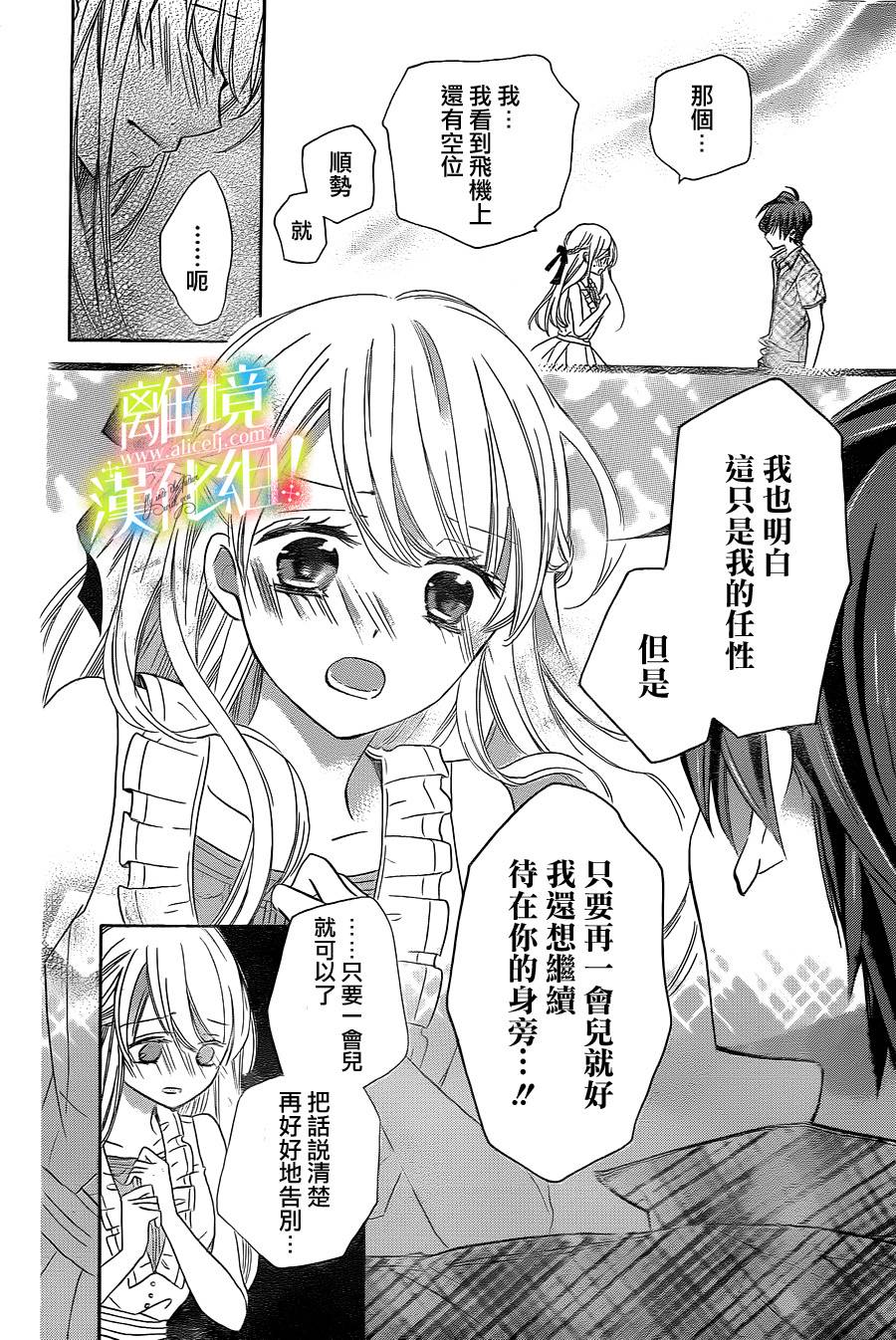 青春赞歌哈利路亚漫画-图15