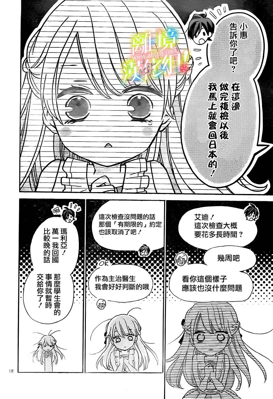 青春赞歌哈利路亚漫画-图17