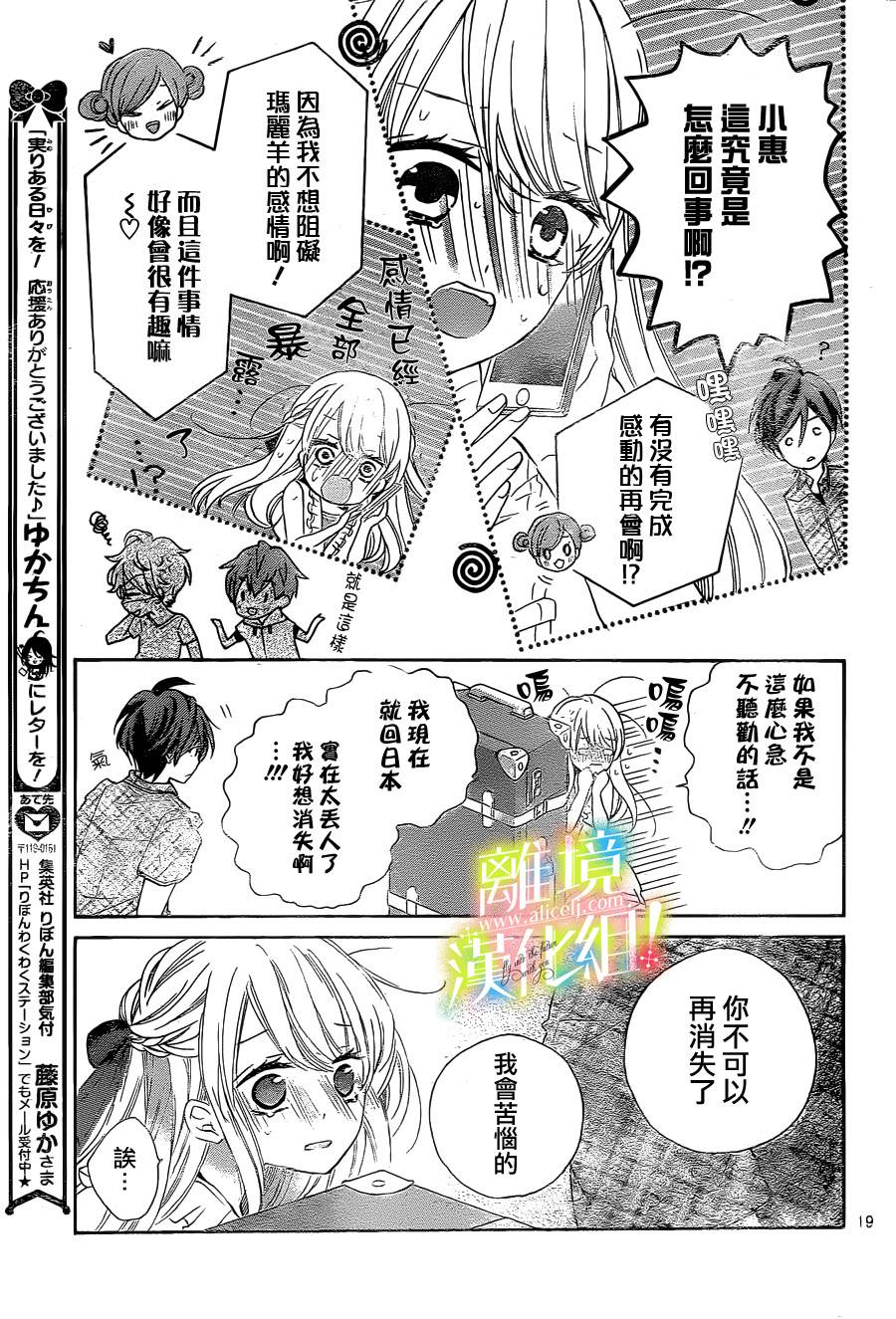 青春赞歌哈利路亚漫画-图18