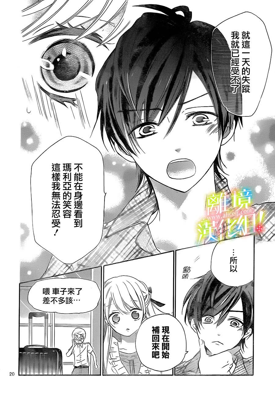 青春赞歌哈利路亚漫画-图19