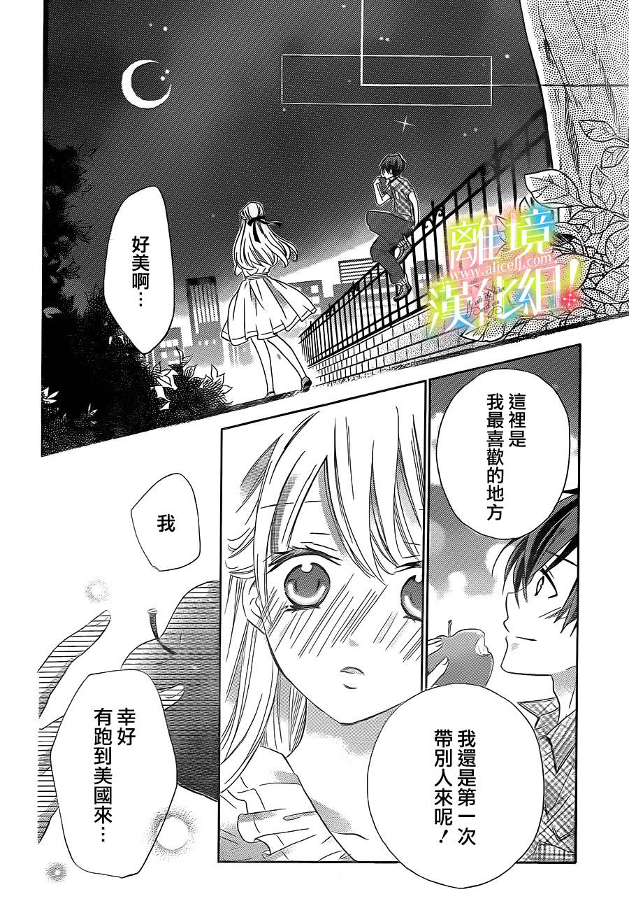 青春赞歌哈利路亚漫画-图23