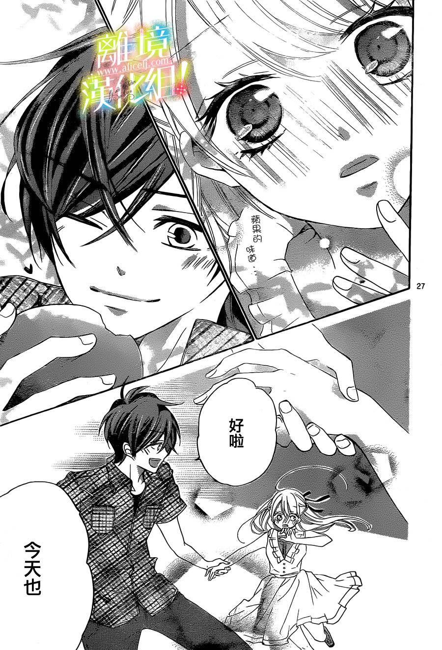 青春赞歌哈利路亚漫画-图26