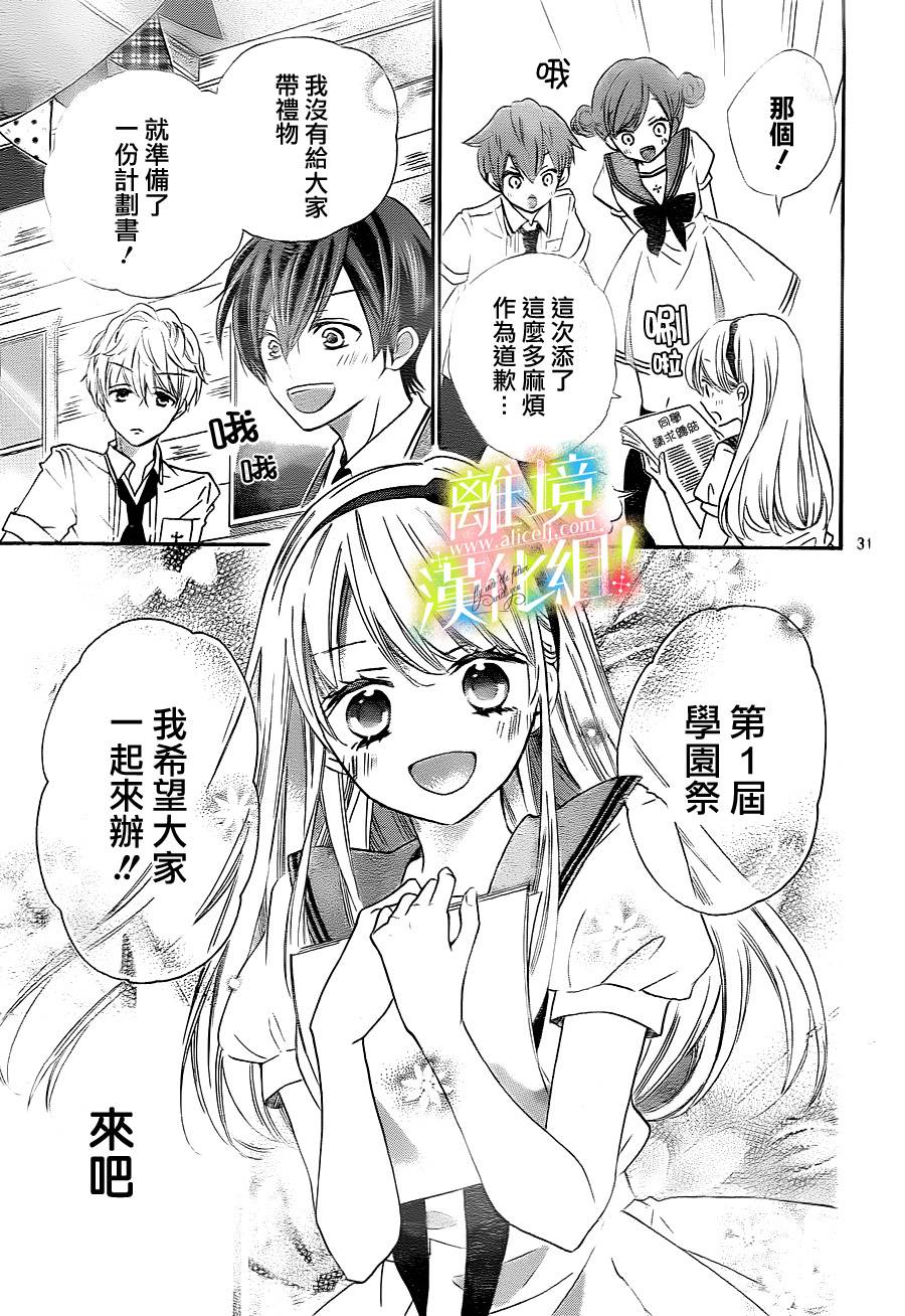 青春赞歌哈利路亚漫画-图29