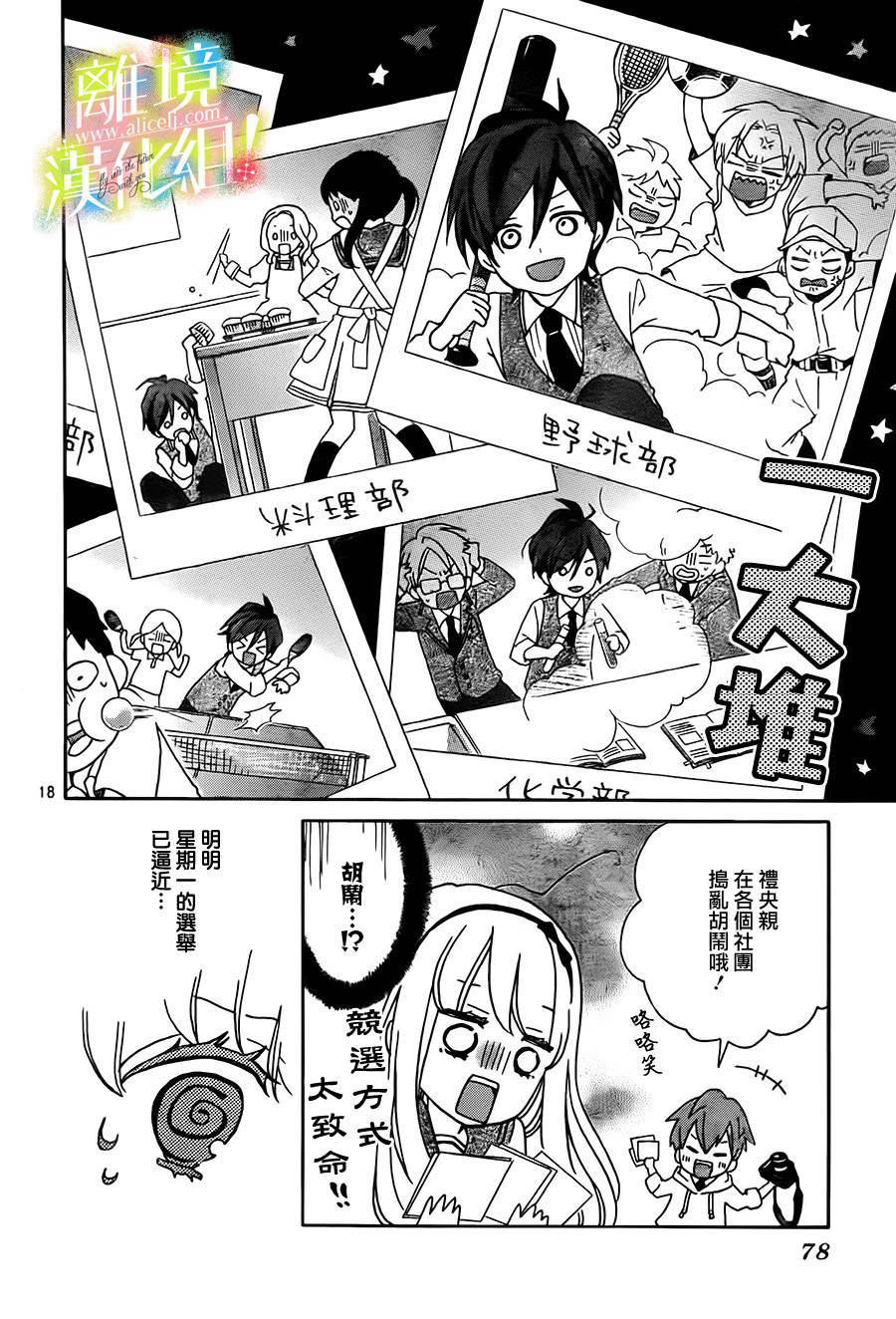 青春赞歌哈利路亚第2话图