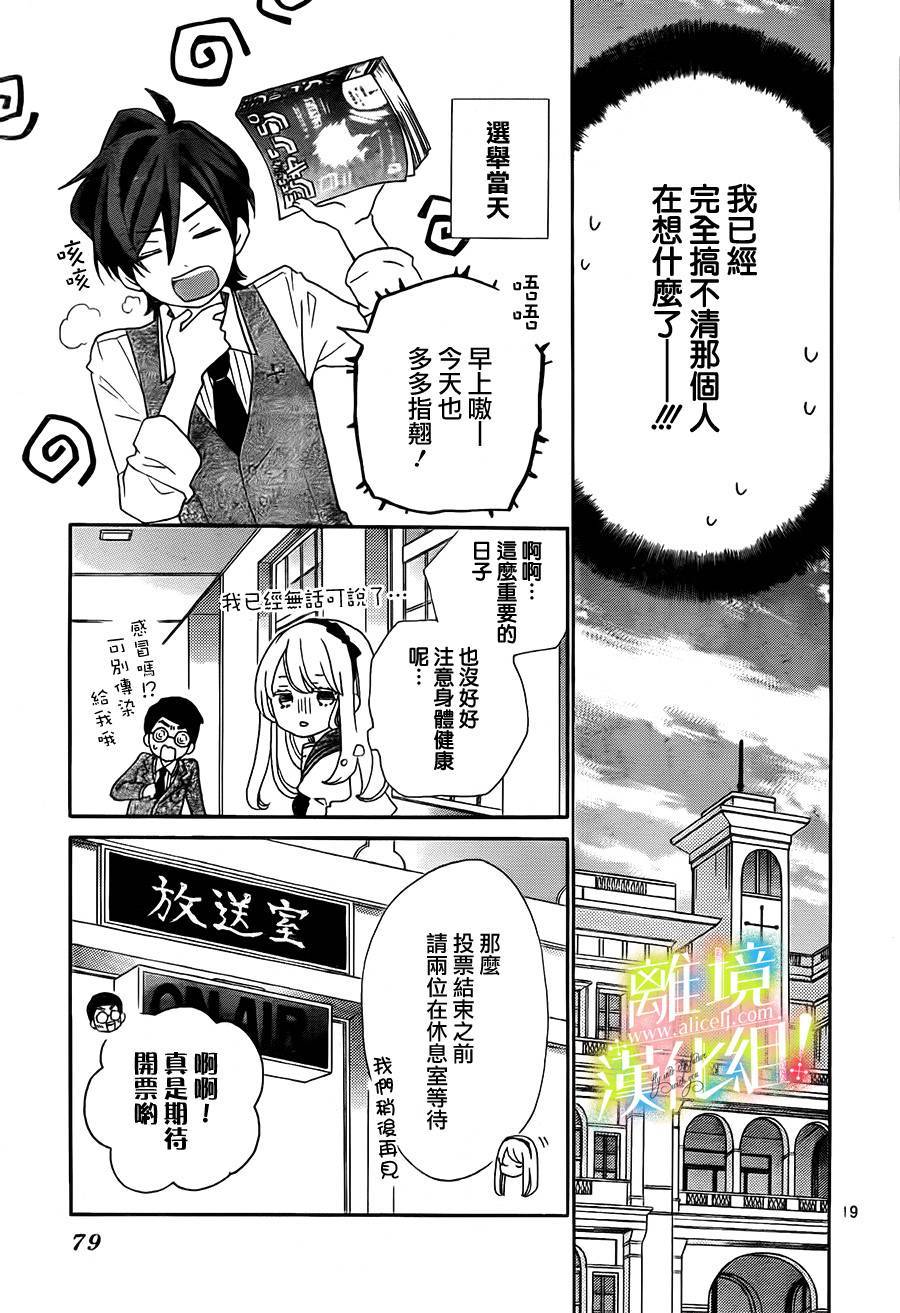 青春赞歌哈利路亚第2话图