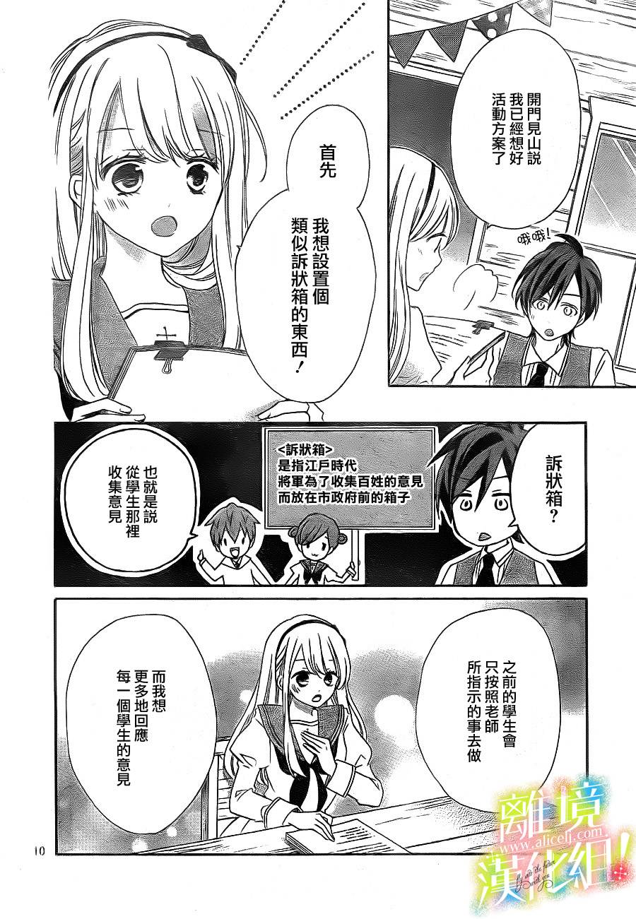 青春赞歌哈利路亚第3话图