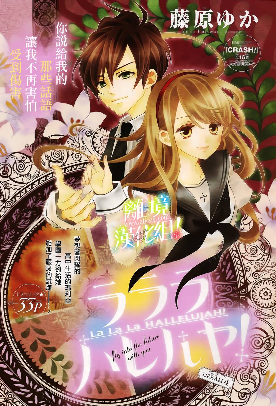 青春赞歌哈利路亚第4话图