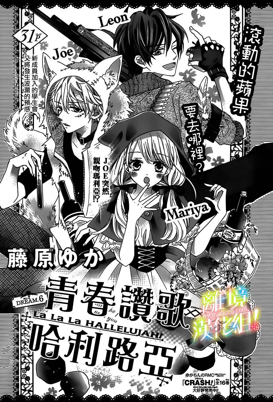 青春赞歌哈利路亚第6话图