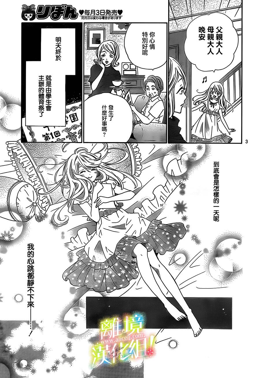 青春赞歌哈利路亚第7话图