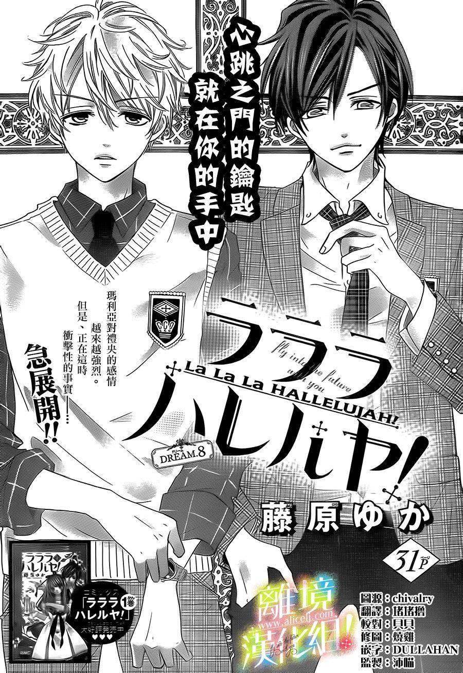 青春赞歌哈利路亚第8话图