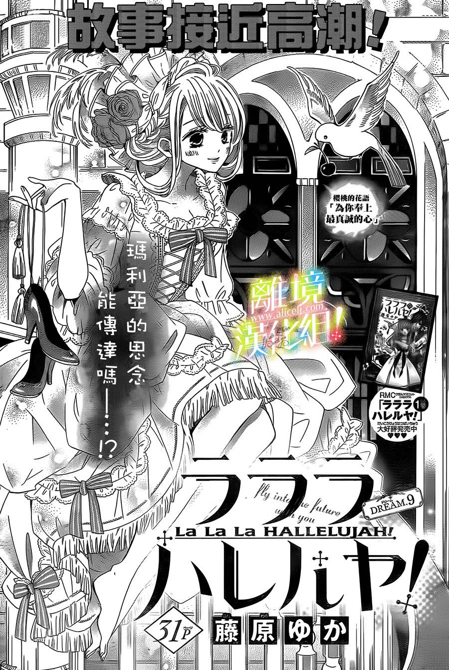 青春赞歌哈利路亚第9话图