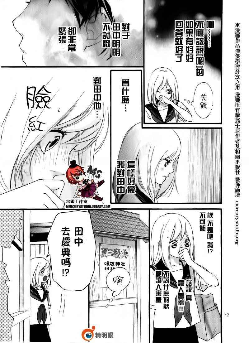 青春之旅第0话图