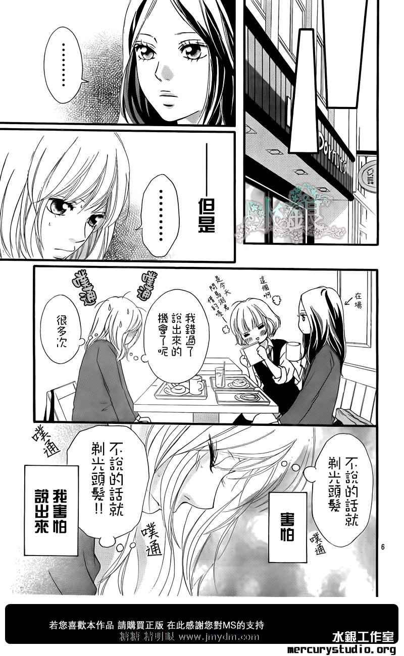 青春之旅 第10话 第5页