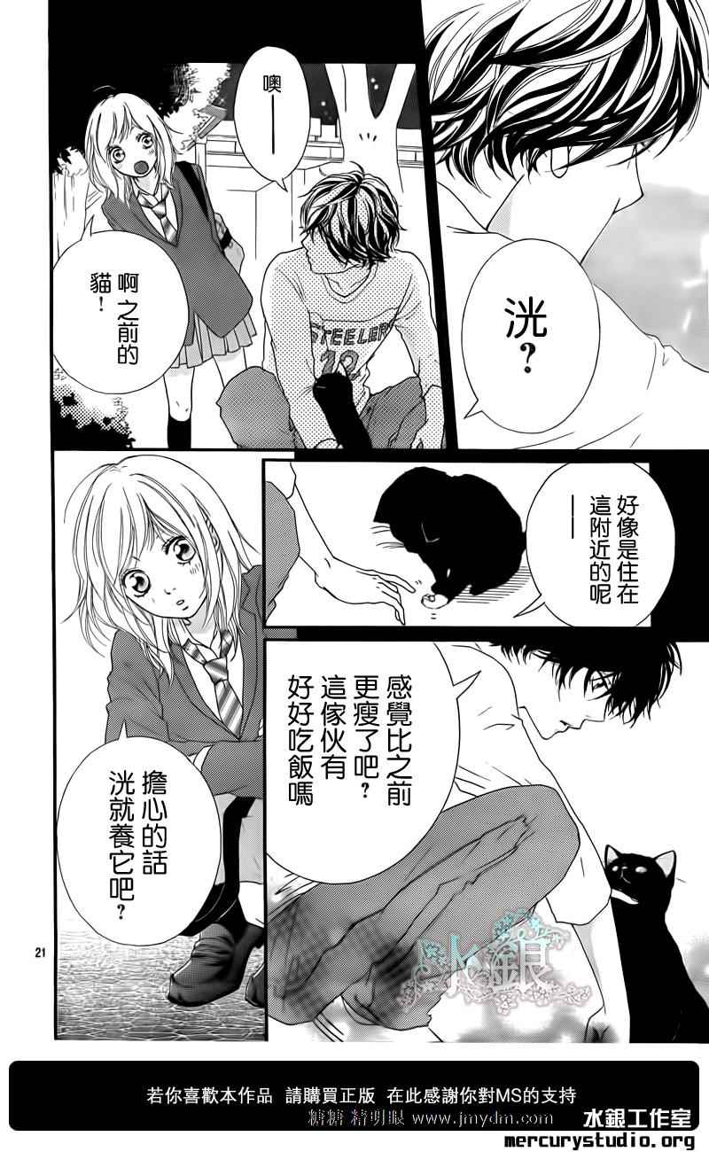 青春之旅 第10话 第20页