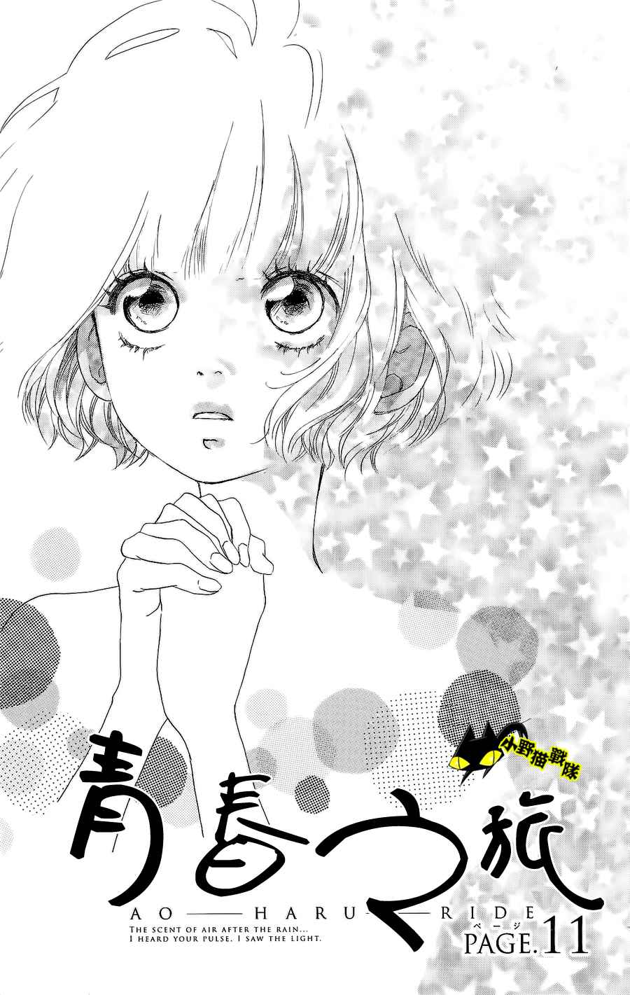 青春之旅第11话图