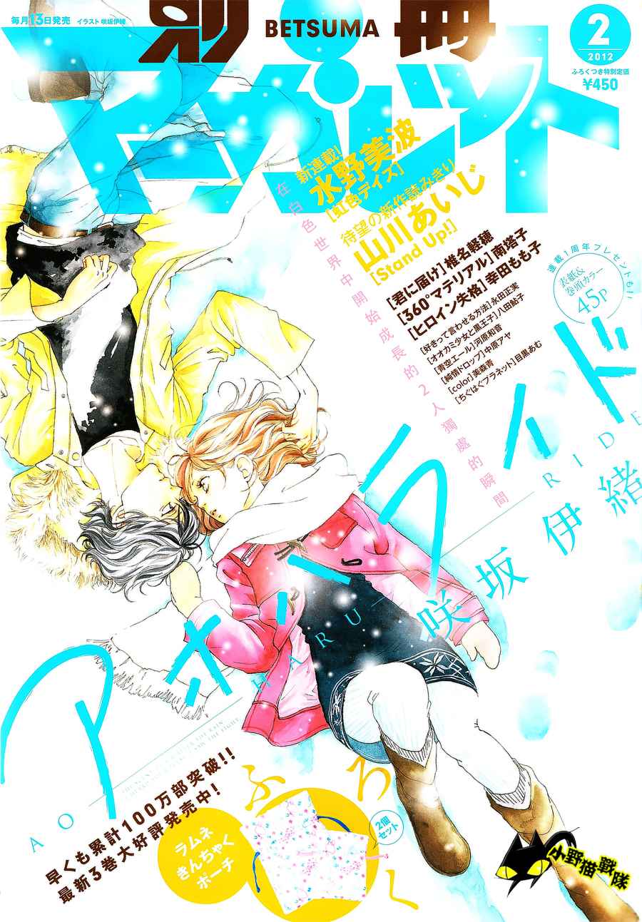 青春之旅第13话图