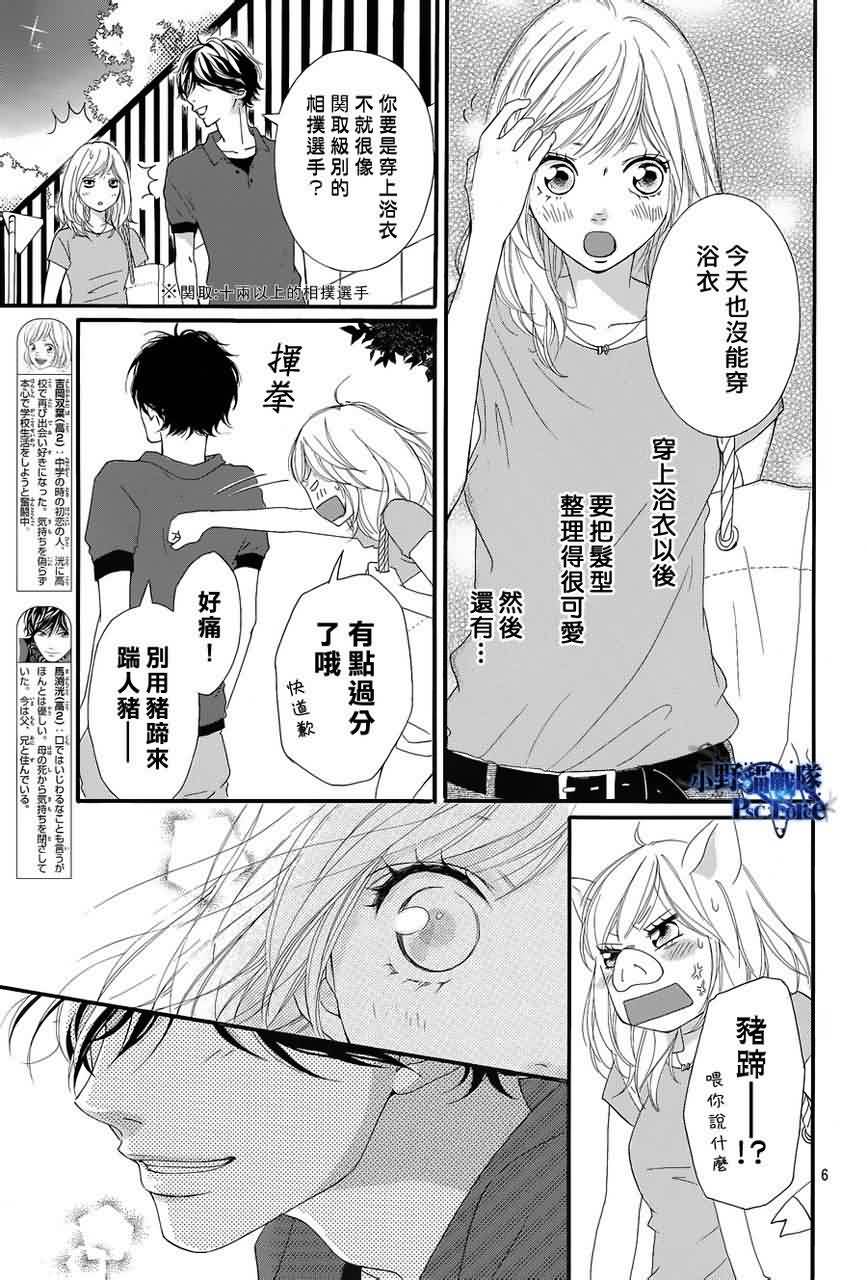 青春之旅第16话图