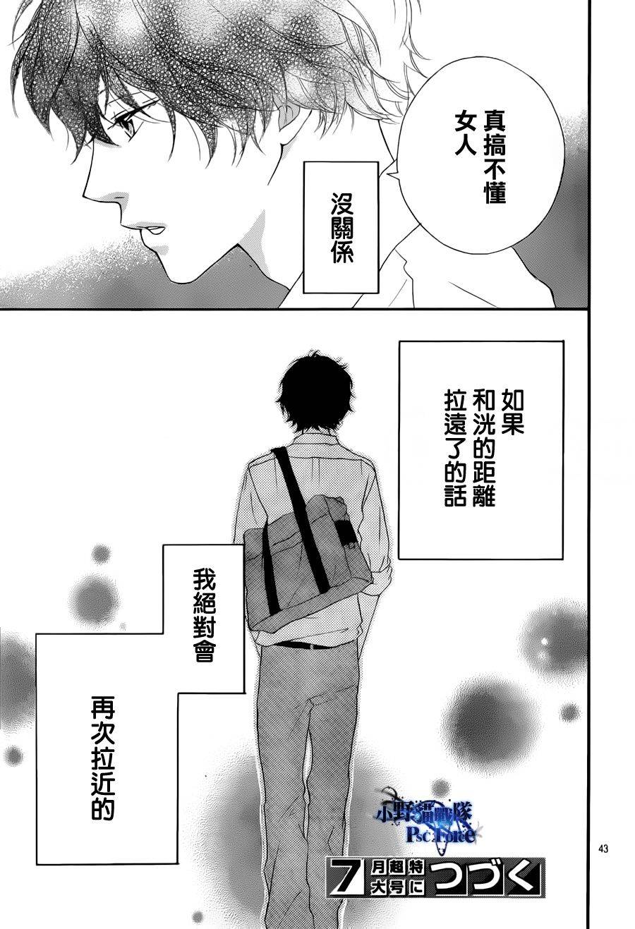 青春之旅第17话图