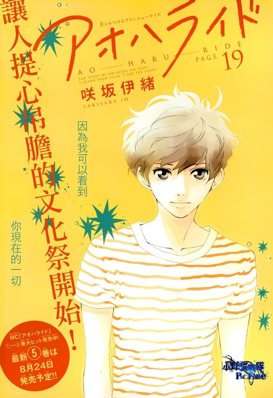 青春之旅第19话图