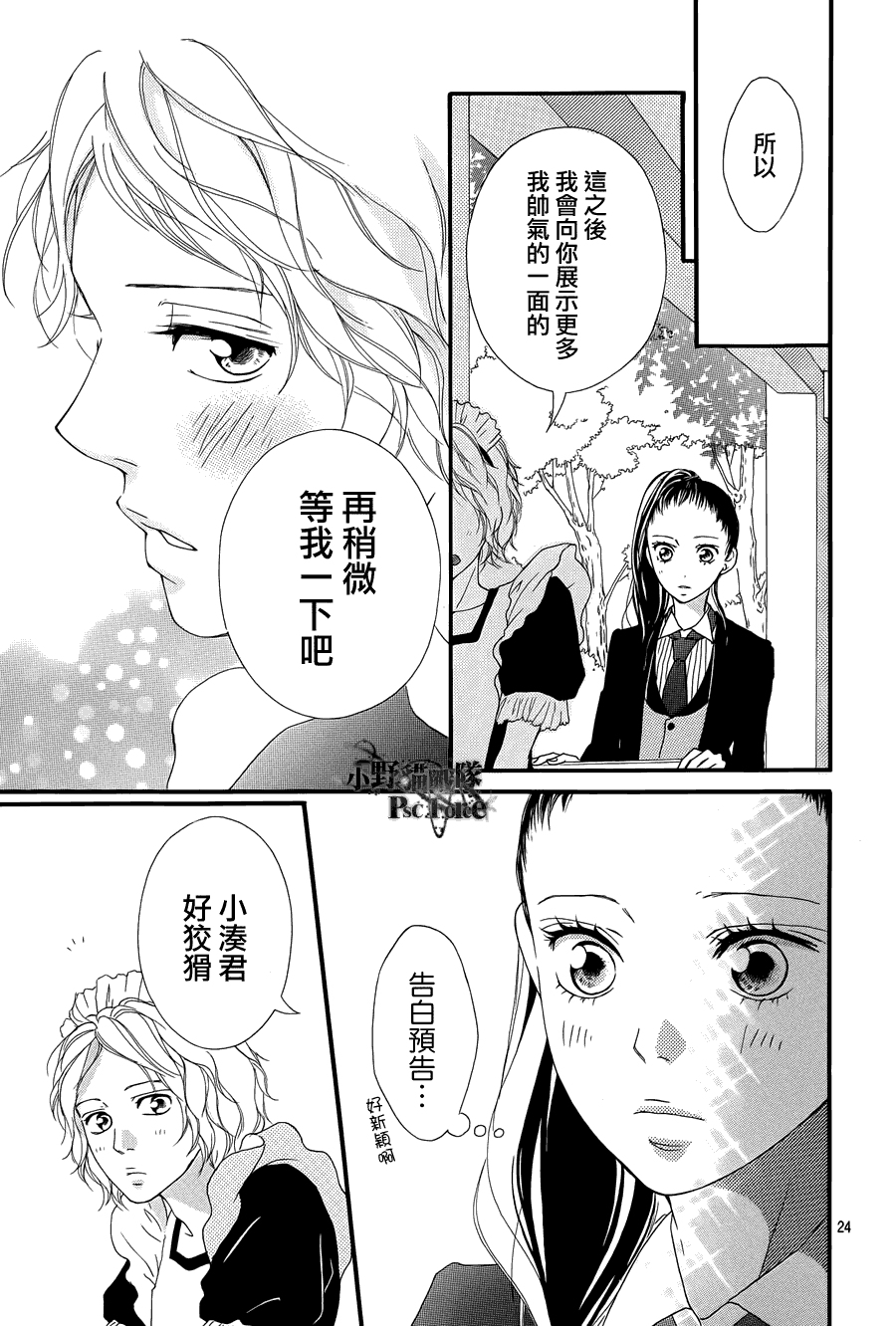 青春之旅第20话图