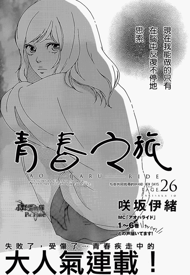 青春之旅第26话图