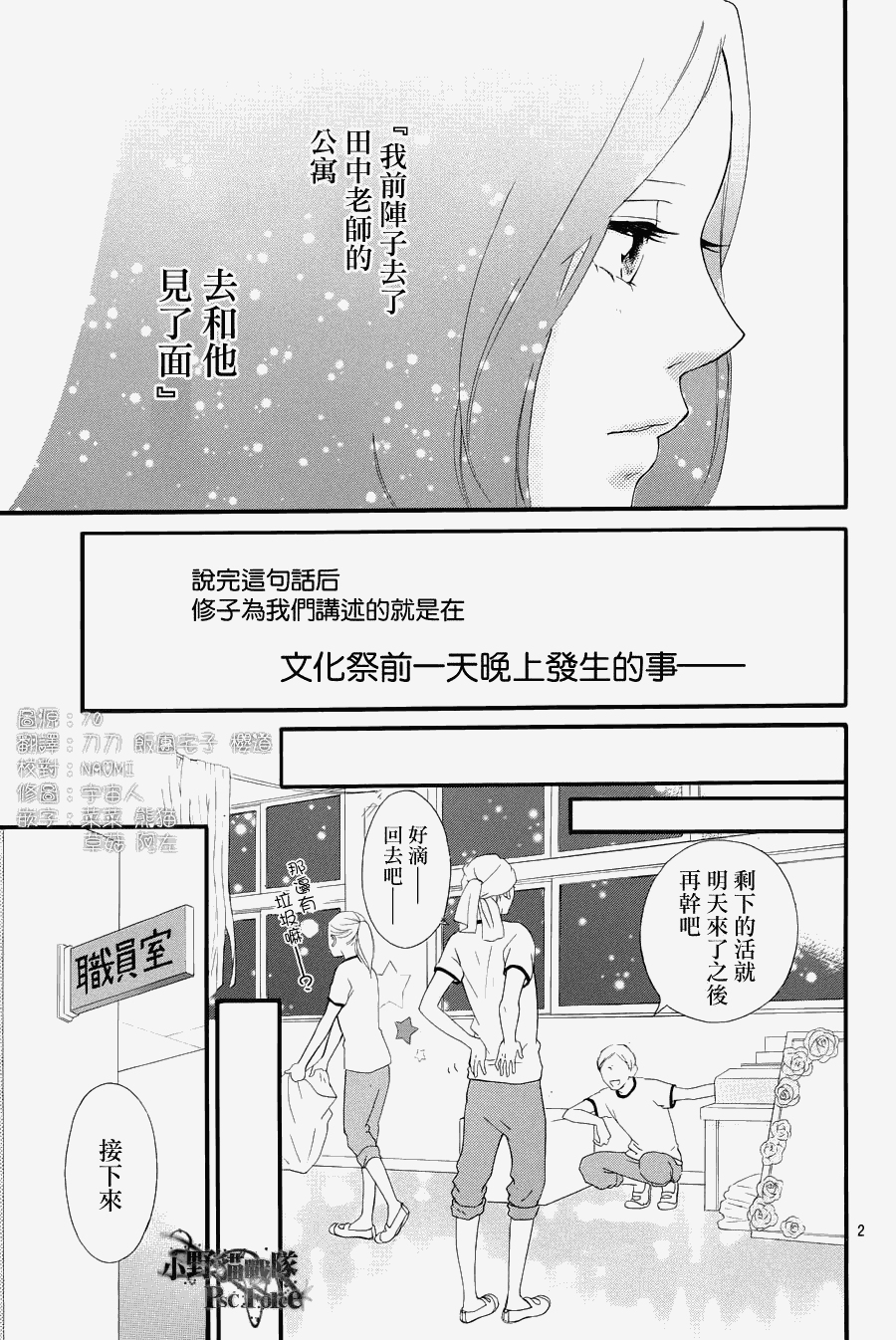 青春之旅第27话图