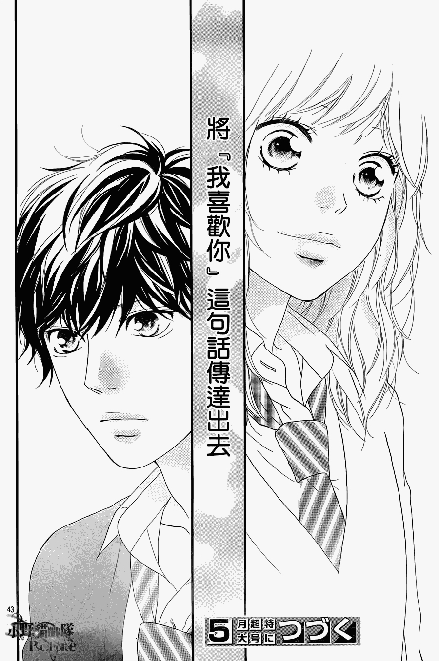 青春之旅第27话图