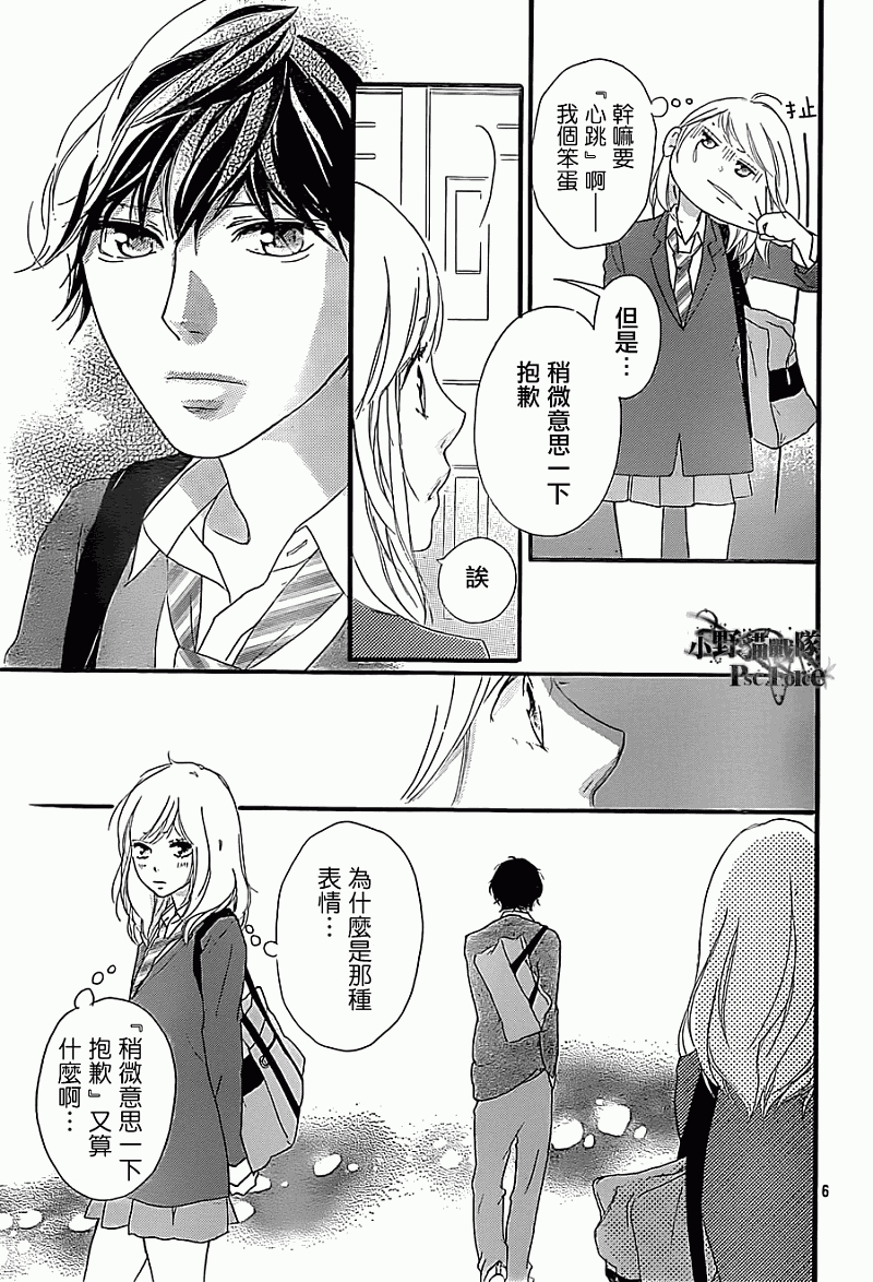 青春之旅 第31话 第5页