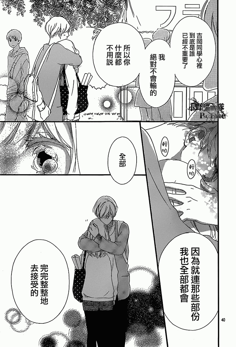 青春之旅 第31话 第39页