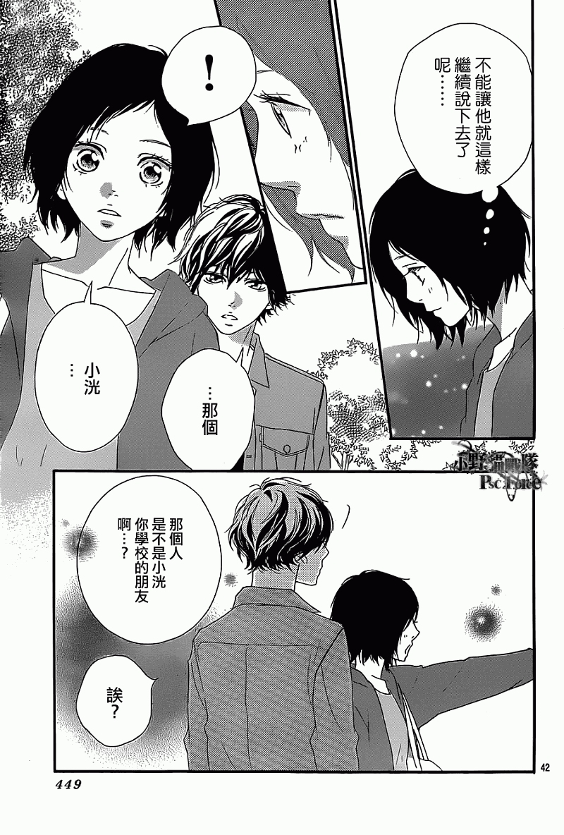 青春之旅 第31话 第41页