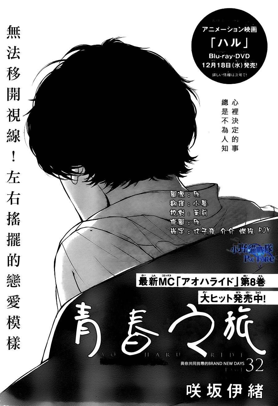 青春之旅第32话图