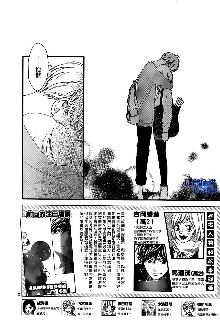 青春之旅第32话图